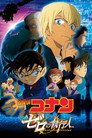 Poster for Детектив Конан 22: Исполнитель Зеро