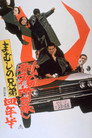 Poster for まむしの兄弟 刑務所暮し四年半