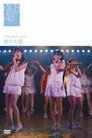 Poster for ひまわり組 1st Stage「僕の太陽」