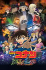 Poster for Детектив Конан 20: Худший из кошмаров
