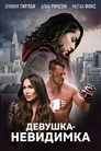 Poster for Девушка-невидимка