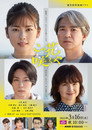Poster for この花咲くや