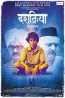 Poster for दशक्रिया