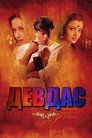 Poster for Девдас