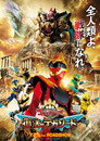 Poster for ナンバーワン戦隊ゴジュウジャー 復活のテガソード