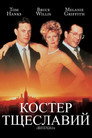 Poster for Костер тщеславий