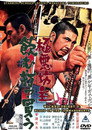 Poster for 極悪坊主 飲む打つ買う