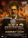 Poster for ডক্তৰ বেজবৰুৱা 2
