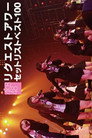 Poster for AKB48 リクエストアワー セットリストベスト100 2008