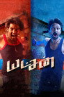 Poster for யட்சன்