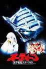 Poster for Один: Космический корабль «Звёздный свет»