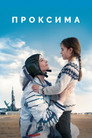 Poster for Проксима