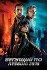 Poster for Бегущий по лезвию 2049
