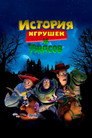 Poster for История Игрушек и Ужасов!