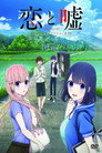 Poster for Koi to Uso: Isshou no Koi/Koi no Kimochi