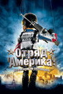 Poster for Отряд «Америка»: Всемирная полиция