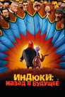 Poster for Индюки: Назад в будущее
