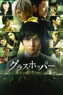 Poster for Кузнечик
