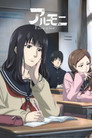 Poster for アルモニ