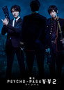 Poster for 舞台 PSYCHO-PASS サイコパス Virtue and Vice 2