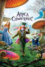 Poster for Алиса в стране чудес