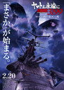 Poster for ヤマトよ永遠に REBEL3199 第五章 白熱の銀河大戦