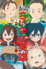 Poster for 3 истории от студии Ponoc