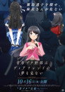 Poster for 青春ブタ野郎はディアフレンドの夢を見ない