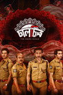 Poster for চালচিত্র