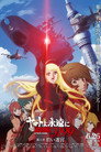 Poster for ヤマトよ永遠に REBEL3199 第六章　碧い迷宮