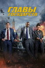 Poster for Главы государств