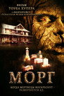 Poster for Морг