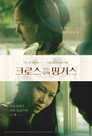 Poster for 크로스유어핑거스