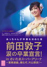 Poster for 前田敦子 涙の卒業宣言! in さいたまスーパーアリーナ