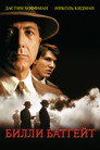Poster for Билли Батгейт