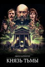 Poster for Князь тьмы