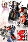 Poster for 劇場版 さらば仮面ライダー電王 ファイナル・カウントダウン