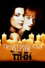Poster for Практическая магия