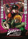 Poster for ジョジョの奇妙な冒険 ファントム ブラッド
