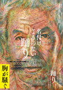 Poster for 名付けようのない踊り
