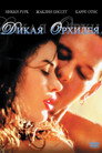 Poster for Дикая орхидея