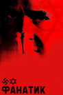 Poster for Фанатик