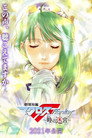 Poster for 劇場短編マクロスF～時の迷宮～