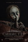 Poster for Синистер. Семейное проклятие