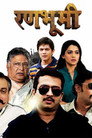 Poster for रणभूमी