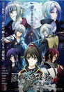 Poster for 劇場版 薄桜鬼 第二章 士魂蒼穹