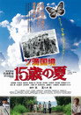 Poster for ソ満国境 15歳の夏