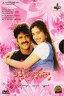 Poster for నిన్నే పెళ్ళాడతా