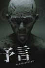 Poster for Предчувствие