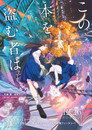 Poster for この本を盗む者は